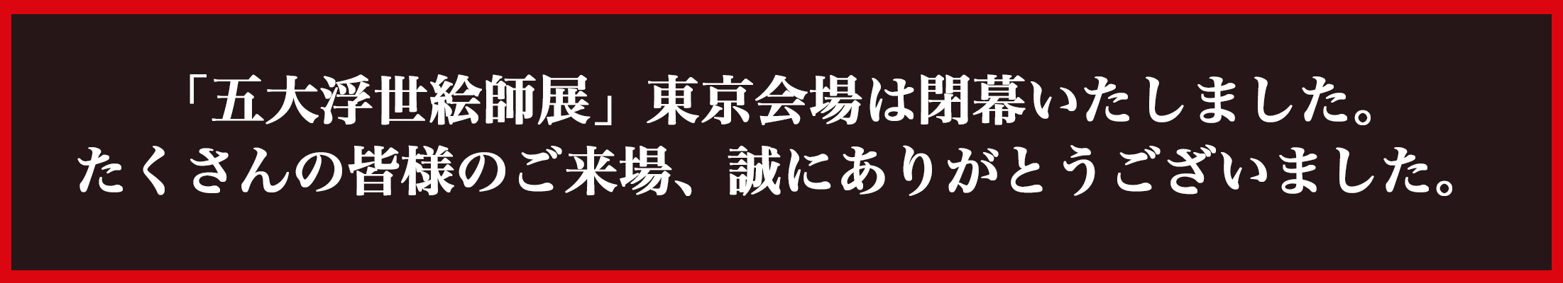 浮世絵、當吾一代記獄門場所(当吾一代記役者絵）歌川芳艶画 浮世絵、當吾一代記獄門場所(当吾一代記役者絵）歌川芳艶画