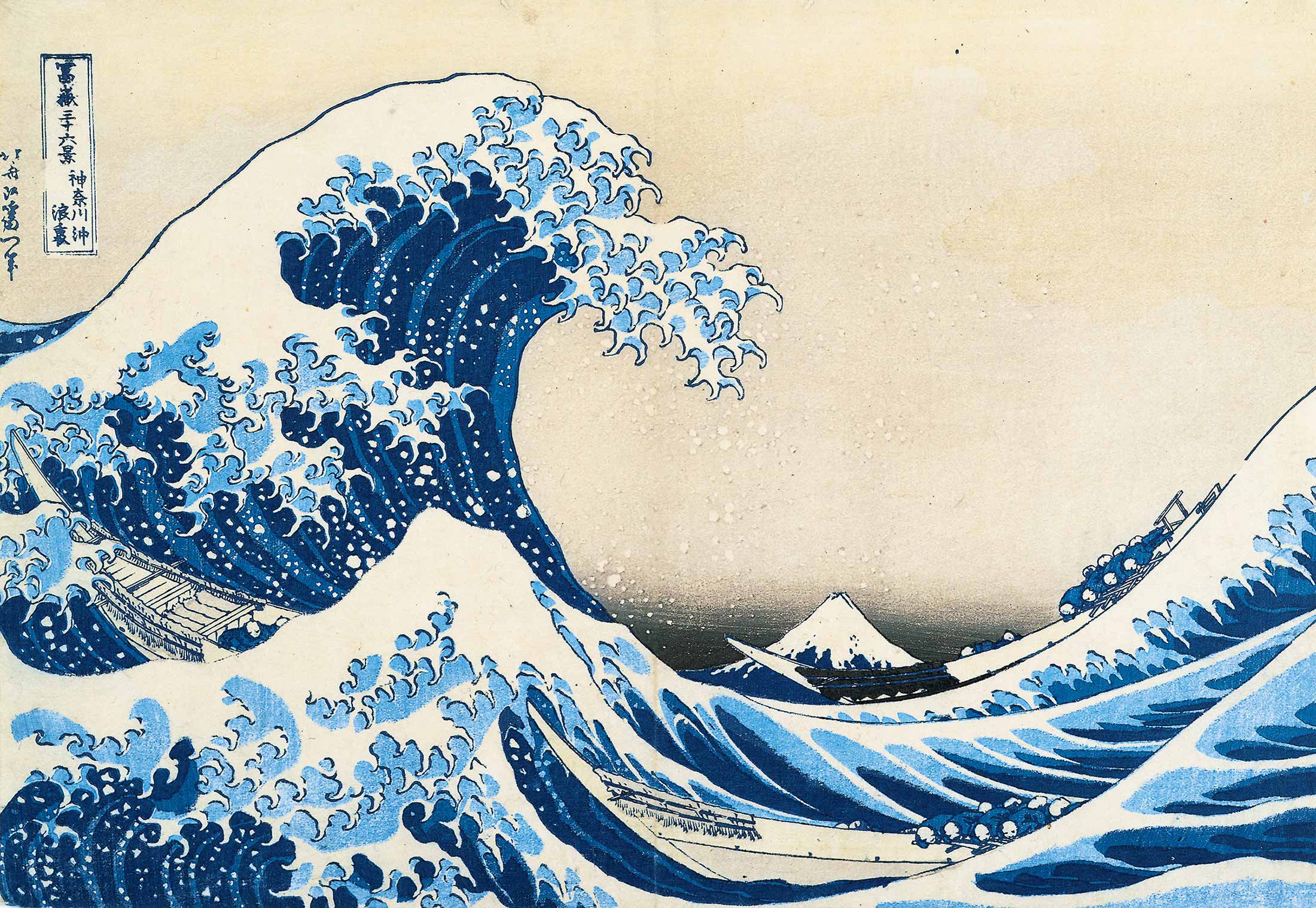 葛飾北斎「冨嶽三十六景神奈川沖浪裏」