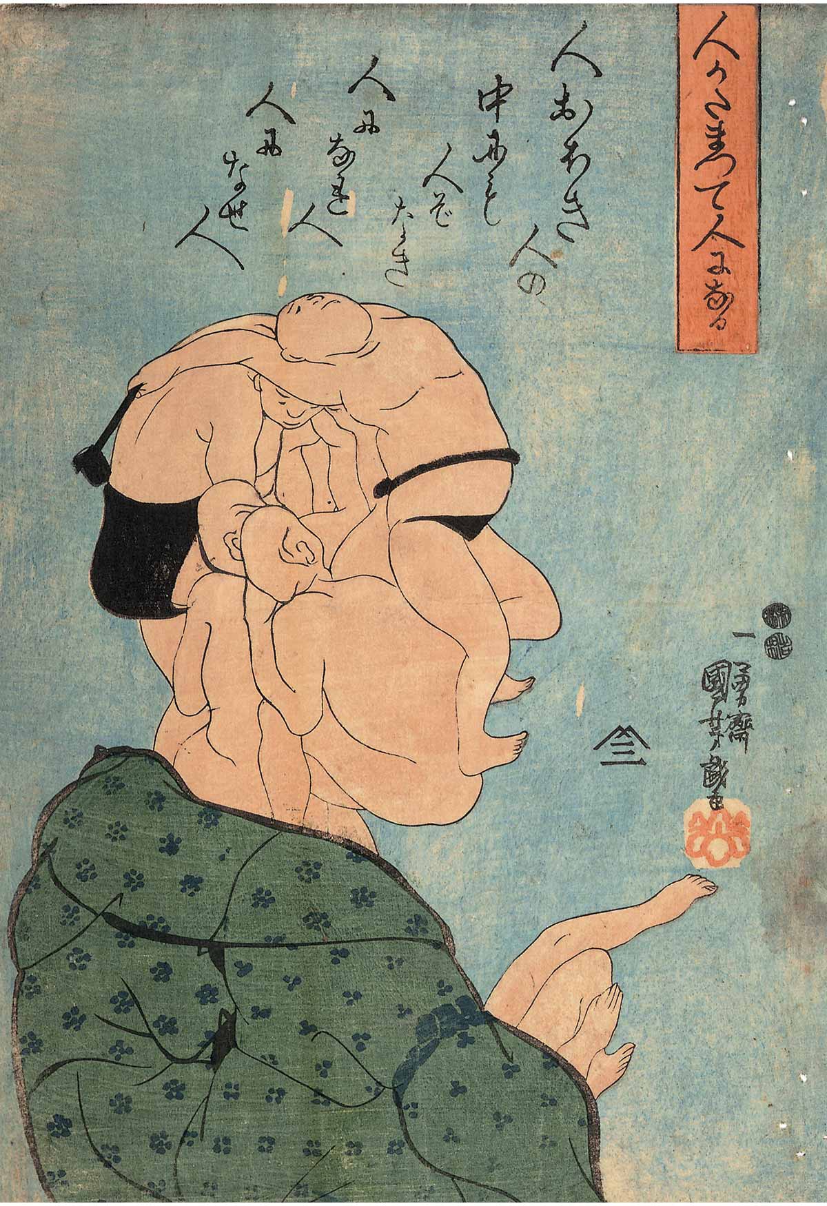 歌川国芳「人かたまつて人になる」